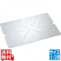 フードストレイジボックス用 ドレンシェルフ 1218DSCW(135) 写真1