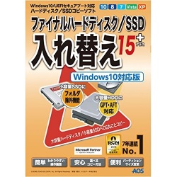 ファイナルハードディスク/SSD入れ替え15plus Windows10対応版 写真1