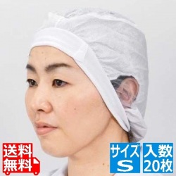エレクトネット帽(20枚入)EL-450 S ホワイト 写真1