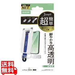 iPhone Air ガラスフィルム 高透明 超簡単貼付ツール 写真1