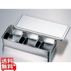 AG18-8中型調味料入3ヶ入横長 業務用 写真1