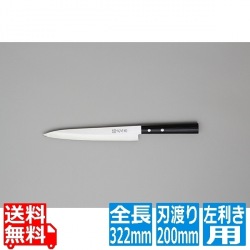 正広作 ステンレス和包丁 柳刃左利き用 20cm 写真1