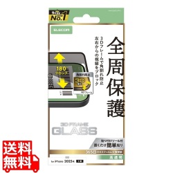 iPhone Air ガラスフィルム フレーム付 のぞき見防止 左右 写真1