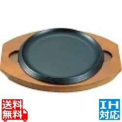 アサヒ ステーキ皿 A114 和 ※IH対応(100V/200V) 写真1