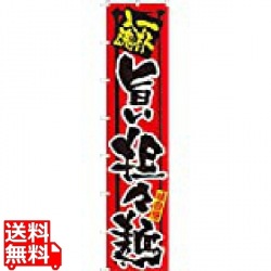 ロングのぼり No.4032 旨い坦々麺 写真1