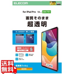 13インチiPad Pro(M4) フィルム 超透明 写真1