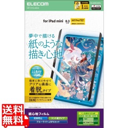 iPad mini(A17 Pro) フィルム 紙心地 着脱式 反射防止 ケント紙タイプ 写真1