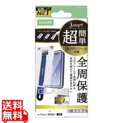 iPhone 17 ガラスフィルム フレーム付 反射防止 超簡単貼付ツール 写真1