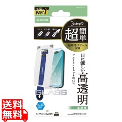 iPhone 17 Pro Max ガラスフィルム ブルーライトカット 超簡単貼付ツール 写真1