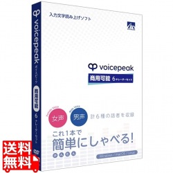 VOICEPEAK 商用可能 6ナレーターセット 写真1