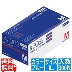 ニトリル使いきり手袋 #2062 粉なし(300枚入)L ブルー 写真1