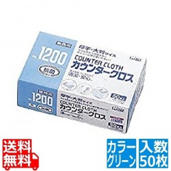 リーテック抗菌カウンタークロスNo.1200(50枚入)グリーン 写真1
