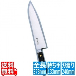 正広 本職用日本鋼 牛刀 13012 24cm 写真1