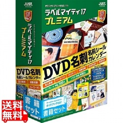ラベルマイティ17 プレミアム 書籍セット 写真1