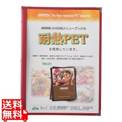 シンビ メニューブックスリムB-ABW-L 赤 写真1