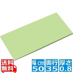 住友 カラーソフトまな板 厚さ8mmタイプ CS-535 グリーン 業務用 写真1