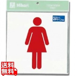 点字サイン TS2122-2 御手洗 女 写真1