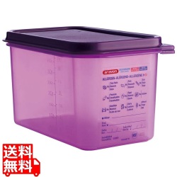アラベン 食物アレルギー用食品保存コンテナー 紫 GN1/4 150mm 61392 写真1
