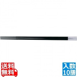 PBT和洋中角箸 シルバー(10膳入) 黒 85915560 写真1
