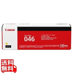 トナーカートリッジ046Y(イエロー) 写真1