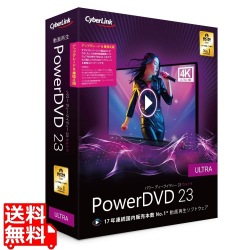 PowerDVD 23 Ultra アップグレード & 乗換え版 写真1