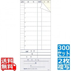 セット伝票 2枚複写 KS-7 勘定書付(300セット入) 写真1