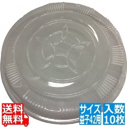 プラ容器オードブル蓋 透明 (益子42用)42(10枚入) 写真1