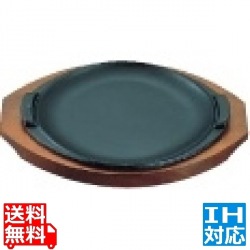 アサヒ ステーキ皿 A110 新型丸 ※IH対応(100V/200V) 写真1