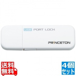 USBポートロック 解除キー+専用コネクタ 4個セット ブルー 写真1