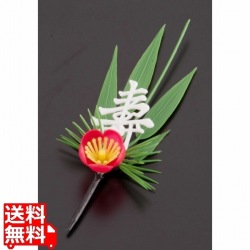 プリティフラワー S-3W 白寿付松竹梅 (200入) 写真1