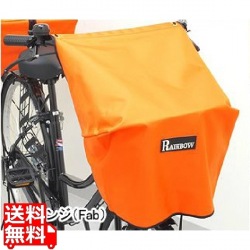 自転車カゴカバー フロント用 オレンジ (Fab) ( RAINBOW-F/F ) 写真1
