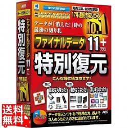 ファイナルデータ11plus 特別復元版 写真1