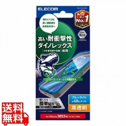 iPhone 16e/iPhone 14/iPhone 13/iPhone 13 Proガラスフィルム/ダイノレックス/高透明/ブルーライトカット 写真1