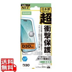 iPhone 17 Pro ガラスフィルム D3O 高透明 ブルーライトカット 写真1