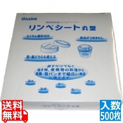 リンベシート丸型 メッシュペーパー(500枚入)RSM-180-01 写真1