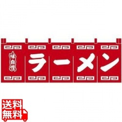 ラーメンのれん N-101 赤地白文字 写真1