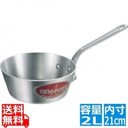 アルミ キング テーパー鍋(目盛付) 21cm 業務用 写真1