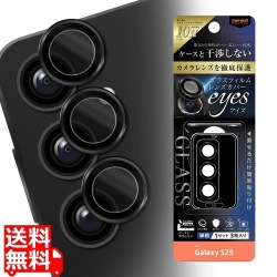 Galaxy S25 LS カメラ ガラスF 10Heyes単眼レンズカバー 3枚1S入/BK 写真1