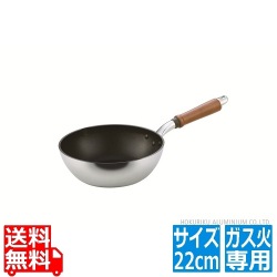北陸 アルミニウム フライパン センレンキャスト 深型 フライパン 22cm A-0254 | ガス火専用 アルミキャスト リップルウェーブ加工 マグネシウム合金 写真1