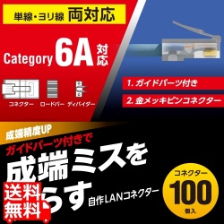 自作用RJ45コネクター(ガイドパーツ付き/100個入り) 写真1