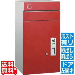 コルディア100 ポスト有リ 左開キタイプ 前出シ レザーレッド【メーカー直送の為 時間指定不可 平日お届け限定】 写真1