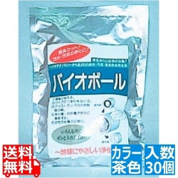 浄化剤 バイオボール 30個入 茶色 写真1