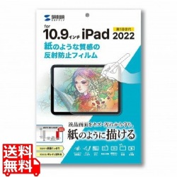 Apple 第10世代iPad10.9インチ対応紙のような質感反射防止フィルム 写真1