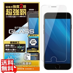 iPhone SE 第3世代/SE 第2世代/8/7/6s/6 用 ガラスフィルム 超強靭 エッジ強化 硬度10H ブルーライトカット 貼り付けツール付き エアーレス 写真1