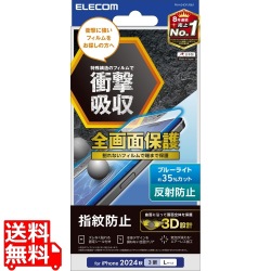 iPhone 16 Pro Max フルカバーフィルム 衝撃吸収 反射防止 BLカット 防指紋 写真1