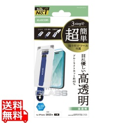 iPhone Air ガラスフィルム ブルーライトカット 超簡単貼付ツール 写真1