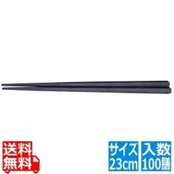 ノンスリッププラ箸(100膳入) 23cm 黒 写真1