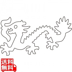 中華細工用抜型 龍 大 写真1