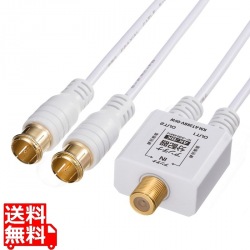 アンテナ分配器 出力ケーブル0.5m 写真1