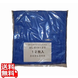 スレン染 ウォッシュタオル/おしぼり #120(12枚入)ブルー 340×340 写真1